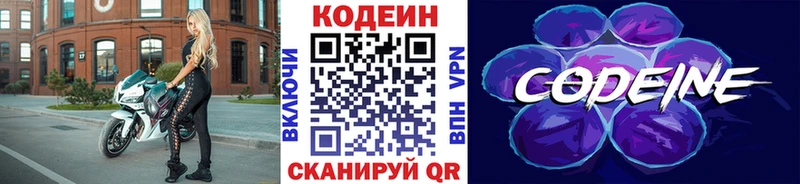 Кодеиновый сироп Lean Purple Drank  Купить  Новохопёрск 